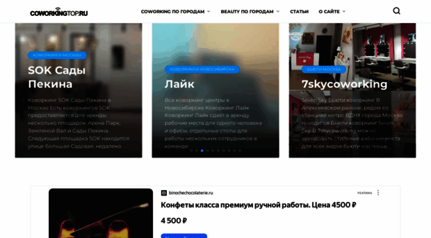 coworkingtop.ru