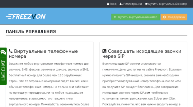 cp.freezvon.ru