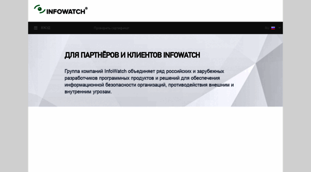 cp.infowatch.com