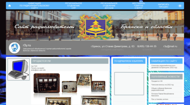 cqdebryansk.qrz.ru