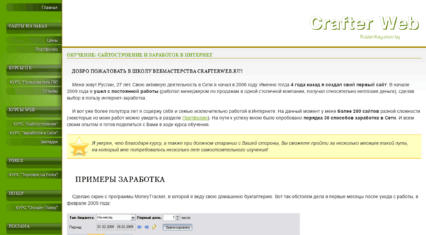 crafterweb.ru