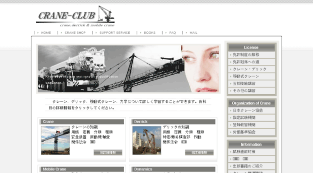 crane-club.com