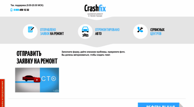 crashfix.ru