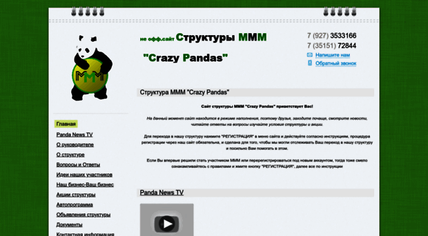 crazy-pandas2.nethouse.ru