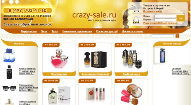 crazy-sale.ru