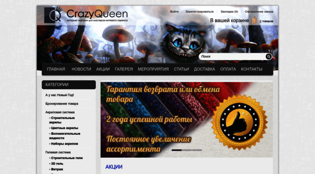 crazyqueen.ru