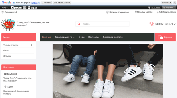 crazyshop.com.ua