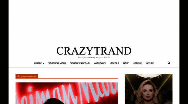 crazytrend.com.ua