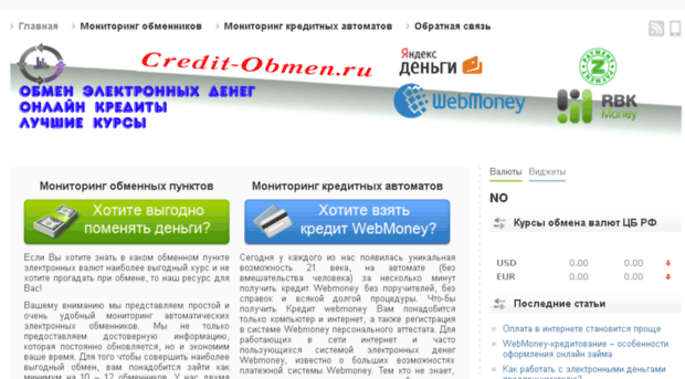 credit-obmen.ru
