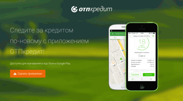 credit.otpbank.ru