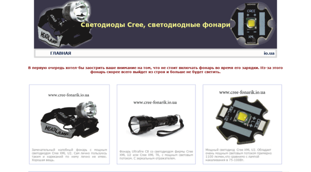 cree-fonarik.io.ua
