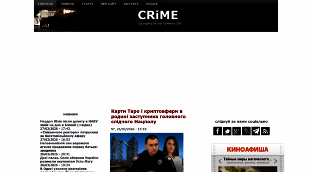 crime-ua.com