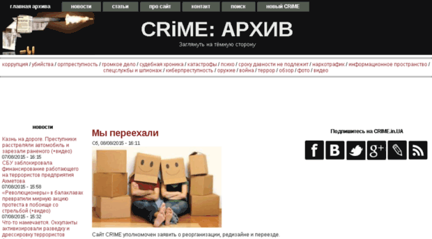crime.in.ua