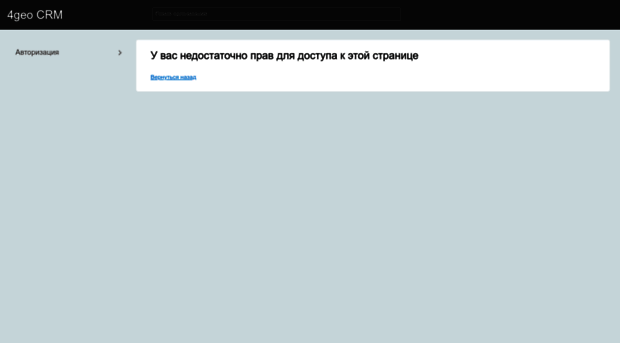 crm.4geo.ru