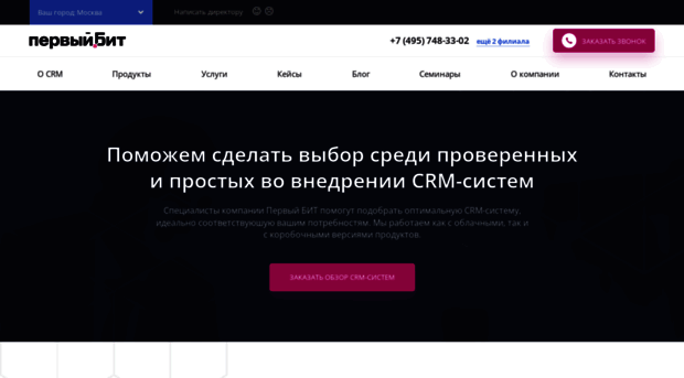 crm.ru
