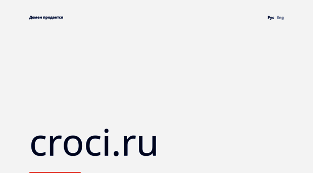 croci.ru