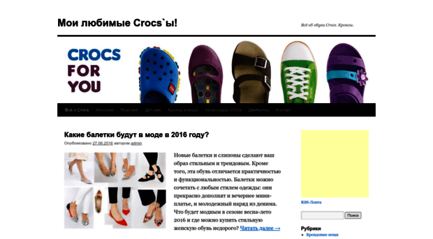 crocs4u.ru