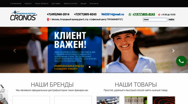 cronosmg.ru