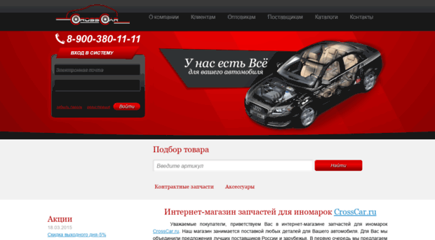 crosscar.ru