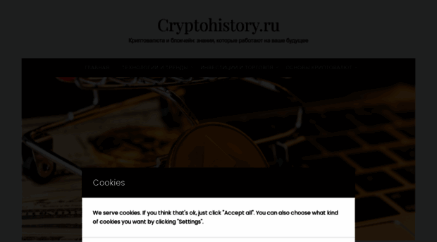 cryptohistory.ru