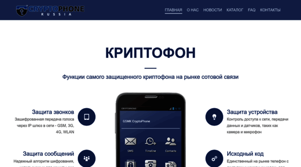 cryptophone.ru