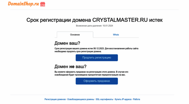 crystalmaster.ru