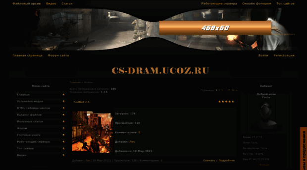 cs-dram.ucoz.ru