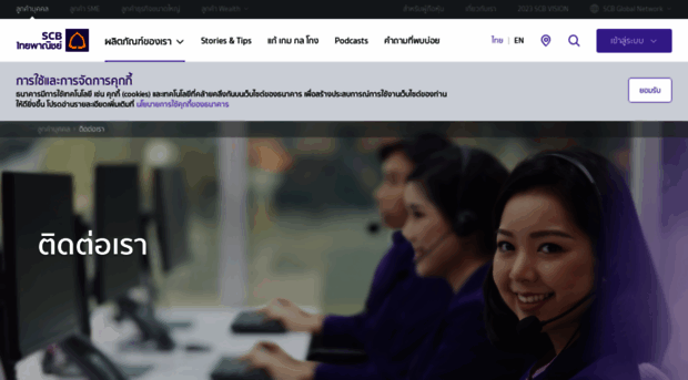 csc.scb.co.th