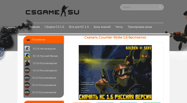 csgame.su