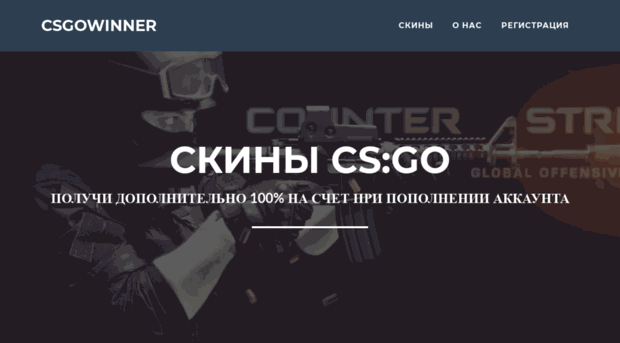 csgowinner.ru