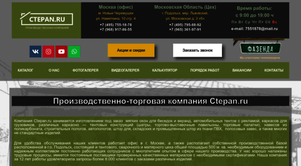 ctepan.ru