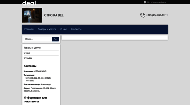 ctpoika-bel.deal.by