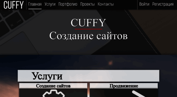 cuffy.ru