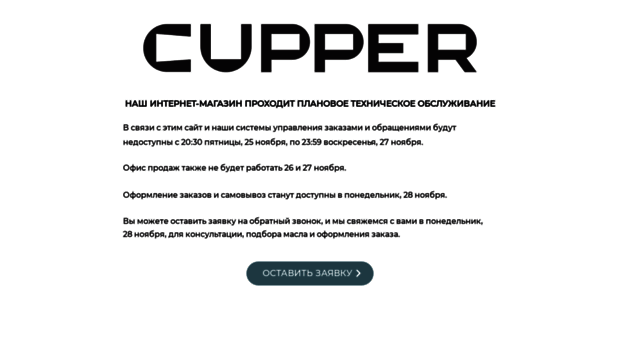 cupper-shop.ru