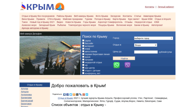 curort.crimea.ua