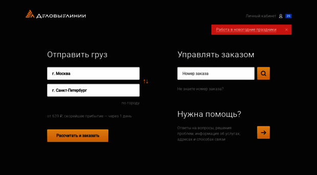 customers.dellin.ru
