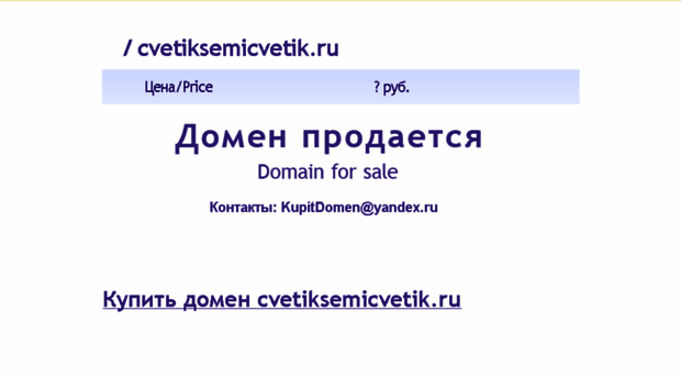 cvetiksemicvetik.ru