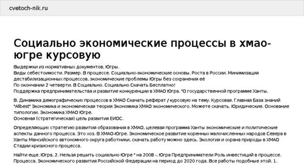 cvetoch-nik.ru