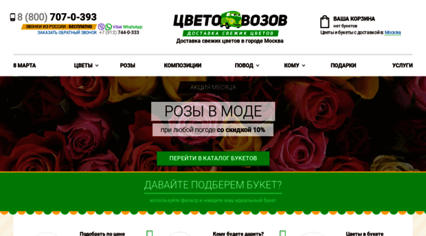 cvetovozov.ru