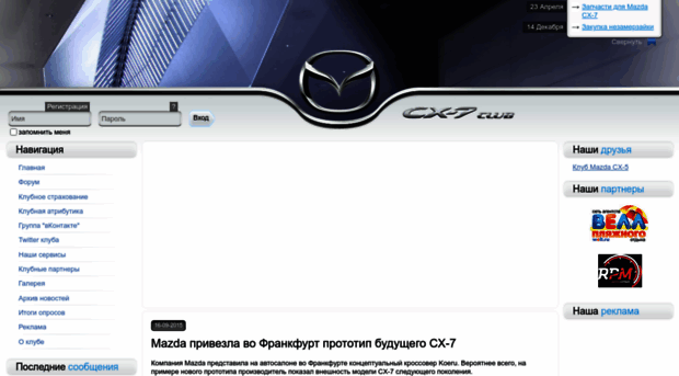 cx7-club.ru