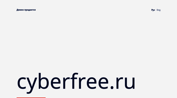 cyberfree.ru