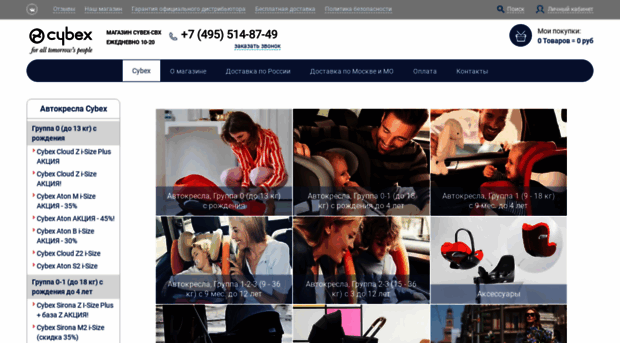 cybex-cbx.ru