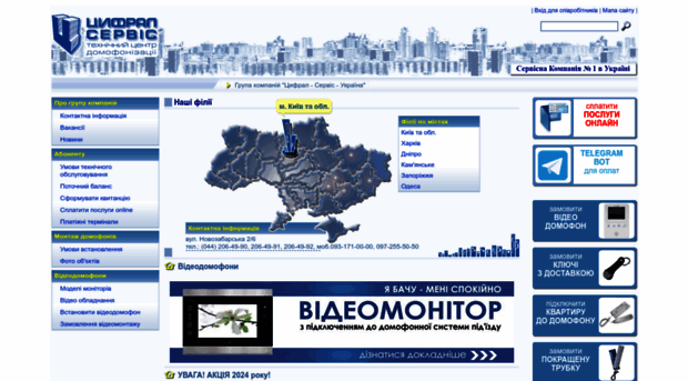 cyfral.net.ua