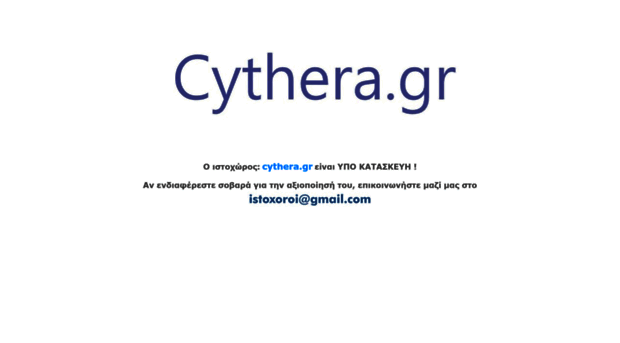 cythera.gr