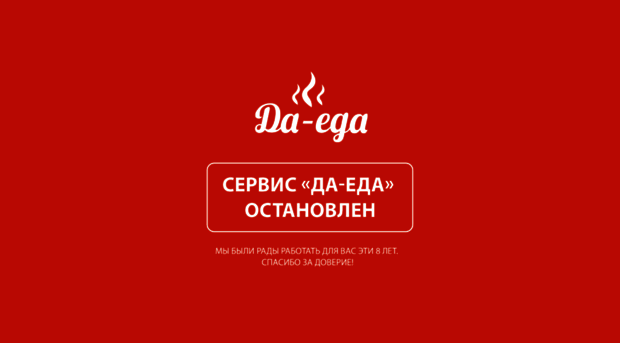 da-eda.ru
