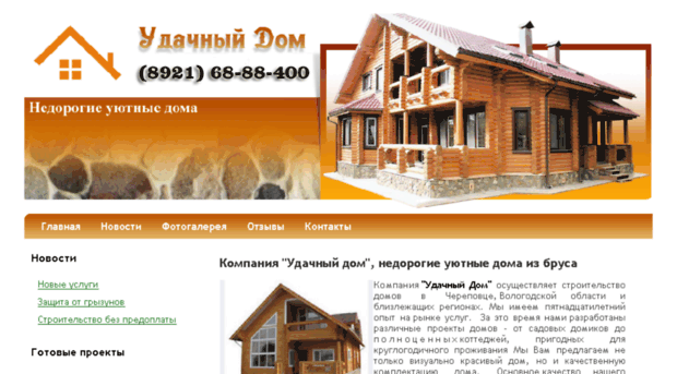 dachnyidom35.ru