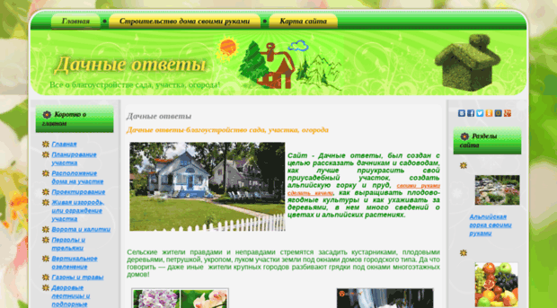 dachnyiotvet.ru