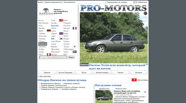 daewoo.pro-motors.ru