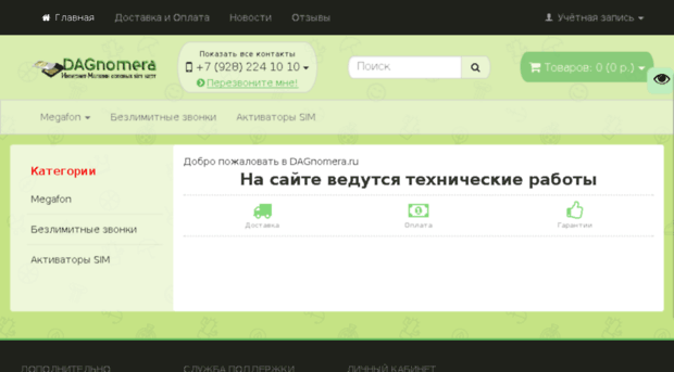 dagnomera.ru