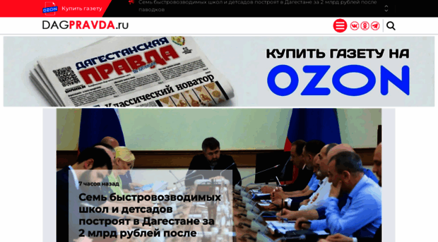 dagpravda.ru